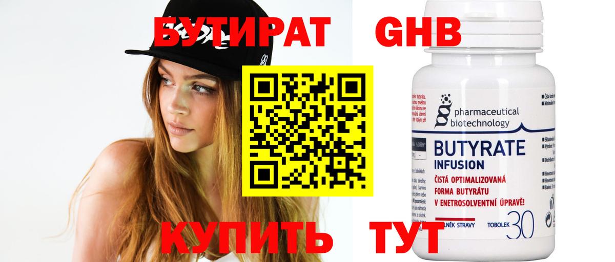 Можга  Бутират жидкий экстази  Бутират  Вход с VPN 