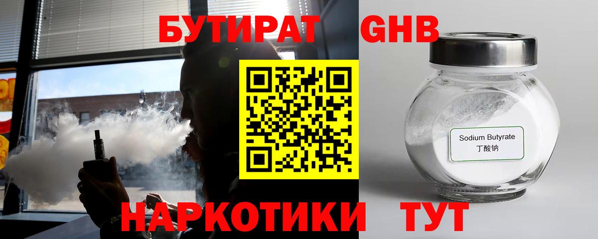 Бутират бутандиол Можга