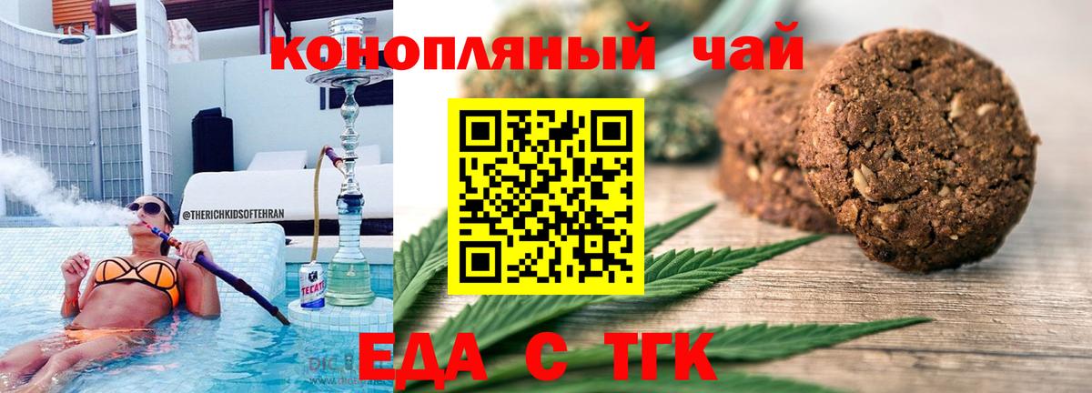 Можга  Печенье с ТГК конопля  Вход с VPN 