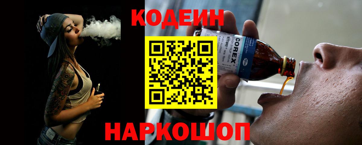 Можга  Кодеиновый сироп Lean Purple Drank  Codein напиток Lean (лин)  Вход с VPN 