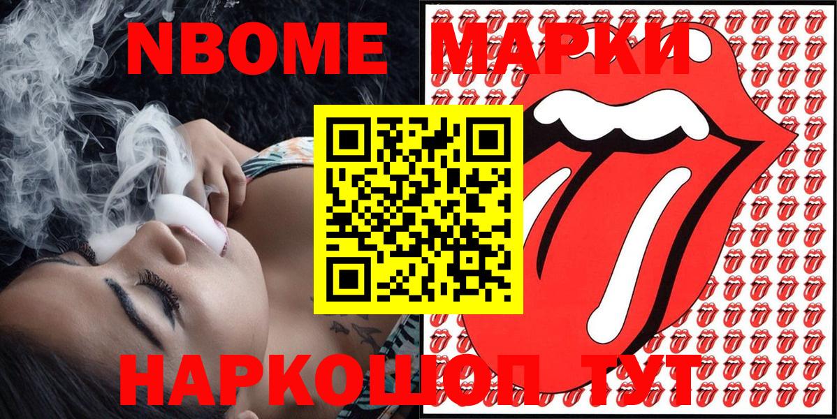 Марки 25I-NBOMe 1,5мг Можга
